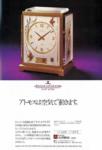 Jaeger-LeCoultre 1975 98.jpg